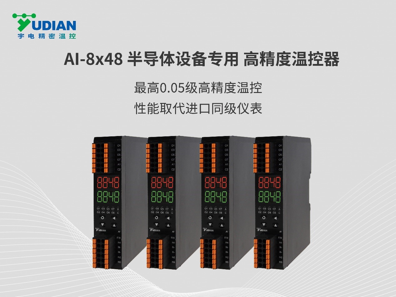 AI-8X48半導(dǎo)體設(shè)備專用高精度溫控器.jpg